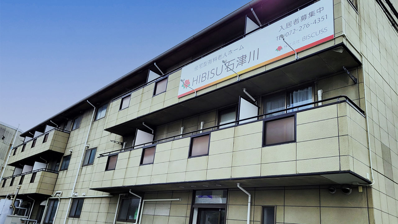 住宅型有料老人ホーム HIBISU石津川