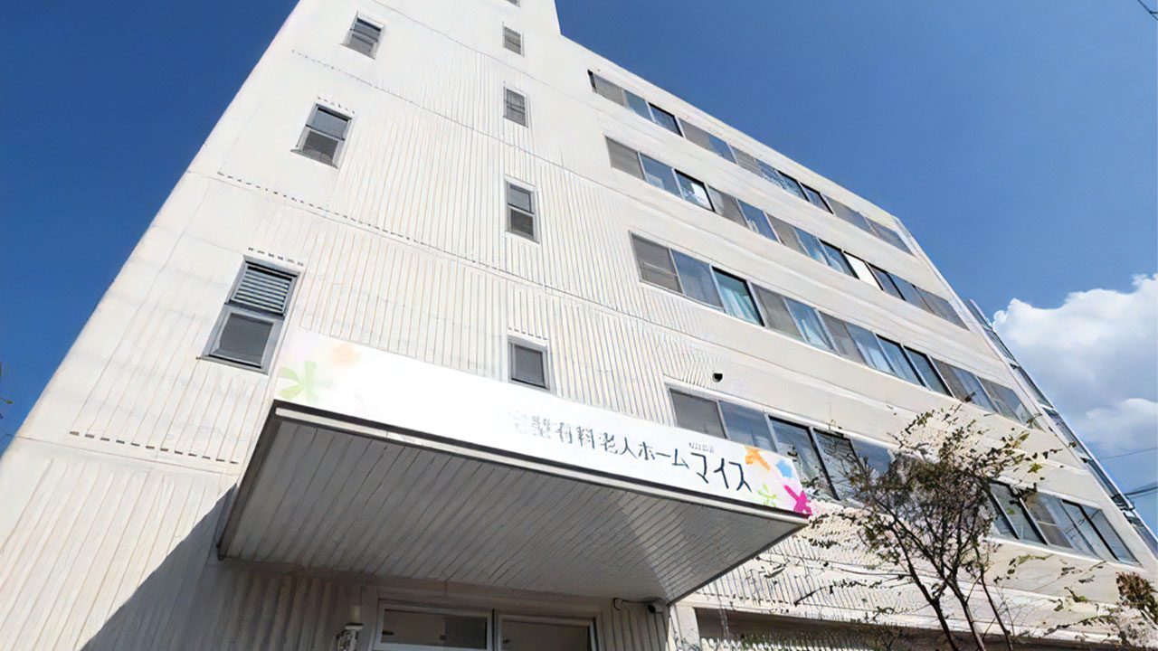 住宅型有料老人ホーム マイス